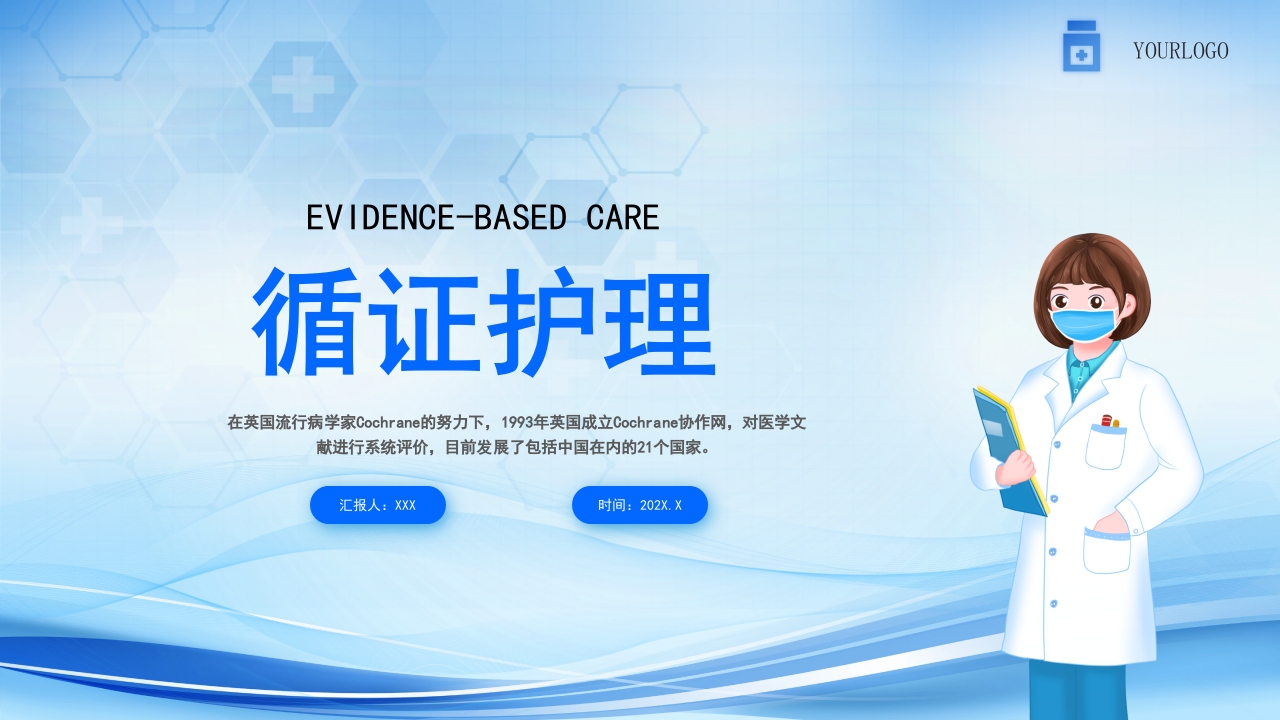 医疗循证护理培训课件PPT课件28