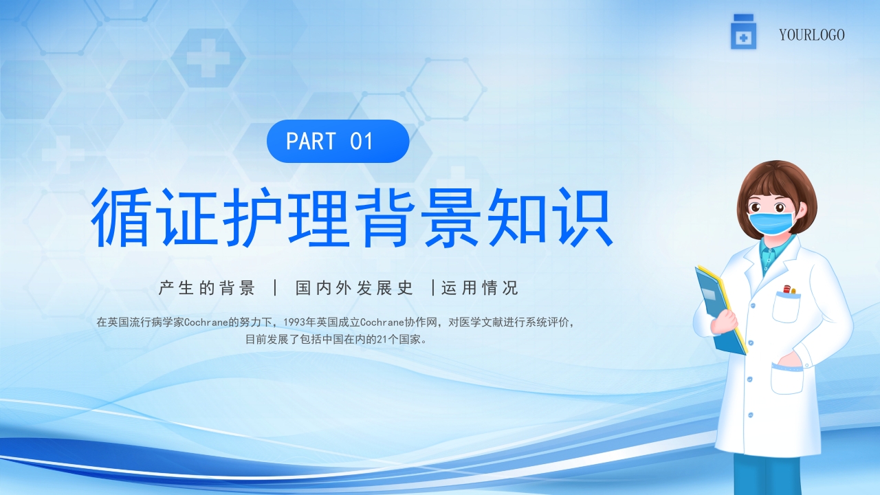 医疗循证护理培训课件PPT课件3