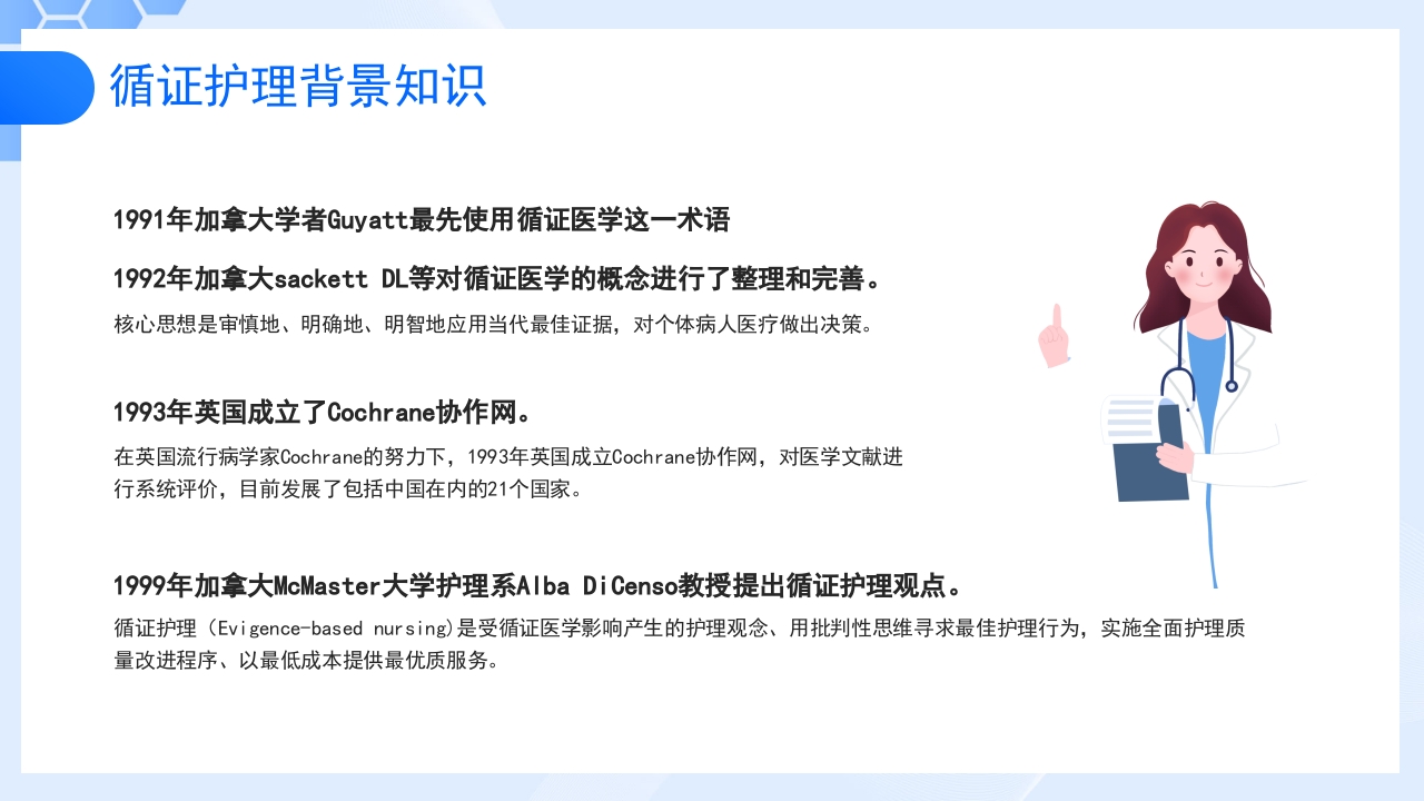 医疗循证护理培训课件PPT课件8