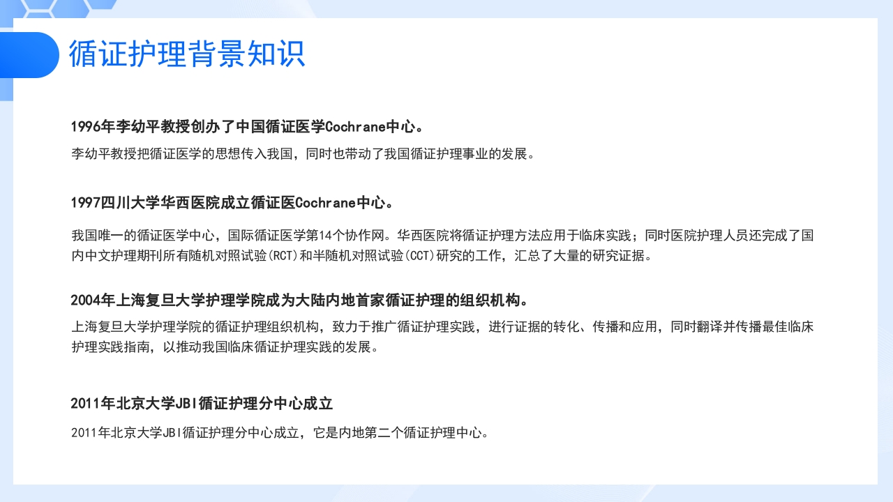 医疗循证护理培训课件PPT课件9