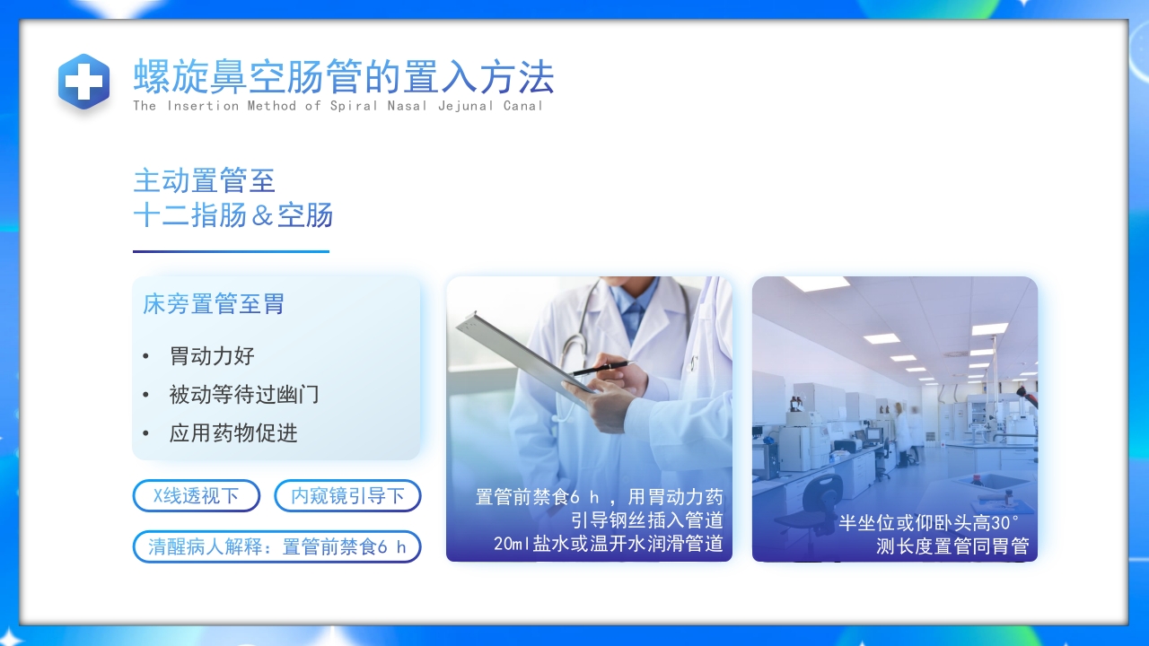 鼻空肠管护理护理培训课件PPT课件10