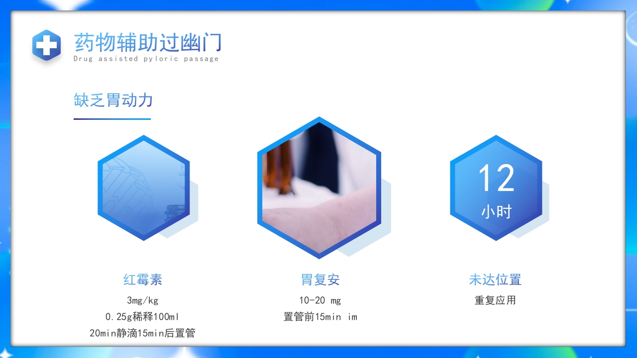 鼻空肠管护理护理培训课件PPT课件13