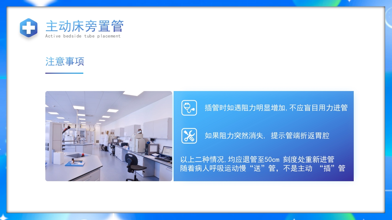 鼻空肠管护理护理培训课件PPT课件16