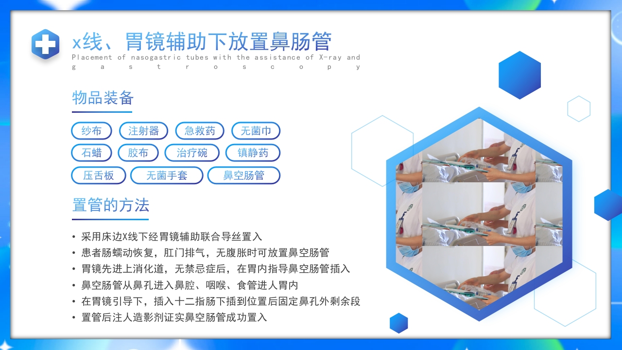 鼻空肠管护理护理培训课件PPT课件17