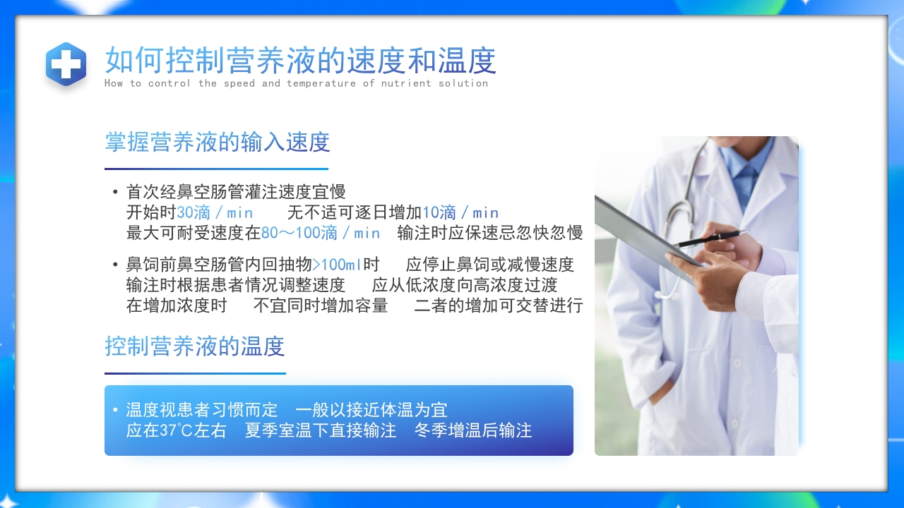 鼻空肠管护理护理培训课件PPT课件24