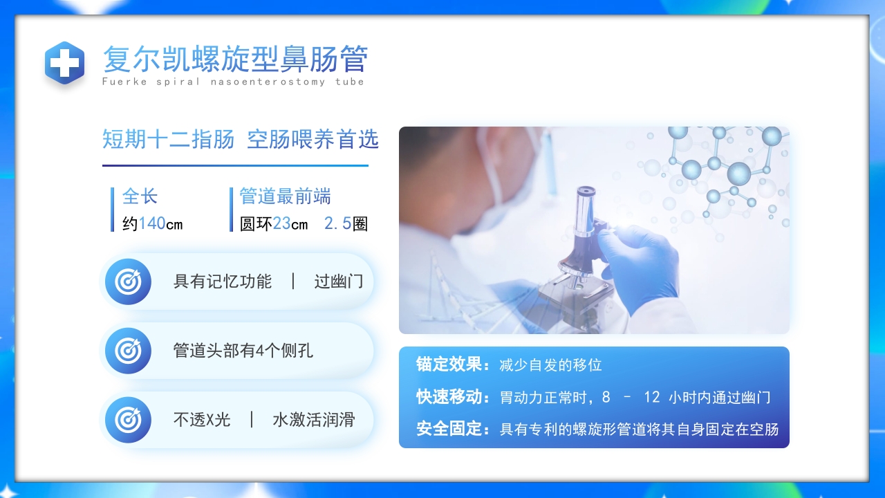 鼻空肠管护理护理培训课件PPT课件9