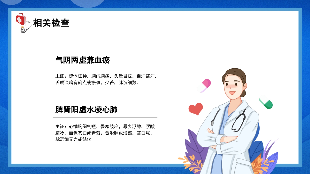 关注身体健康高血压的护理查房PPT课件10
