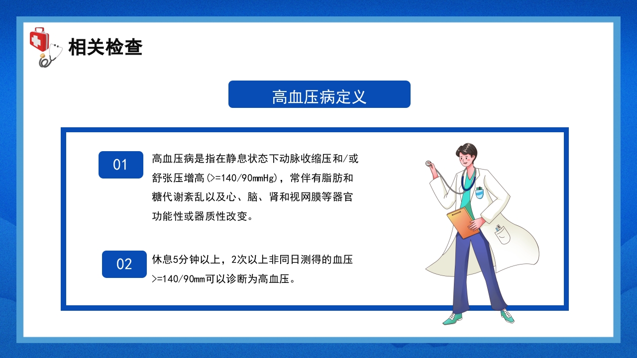 关注身体健康高血压的护理查房PPT课件11