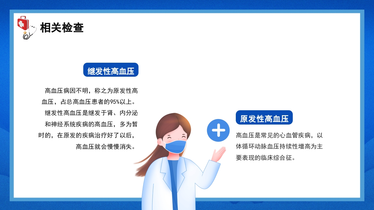 关注身体健康高血压的护理查房PPT课件12