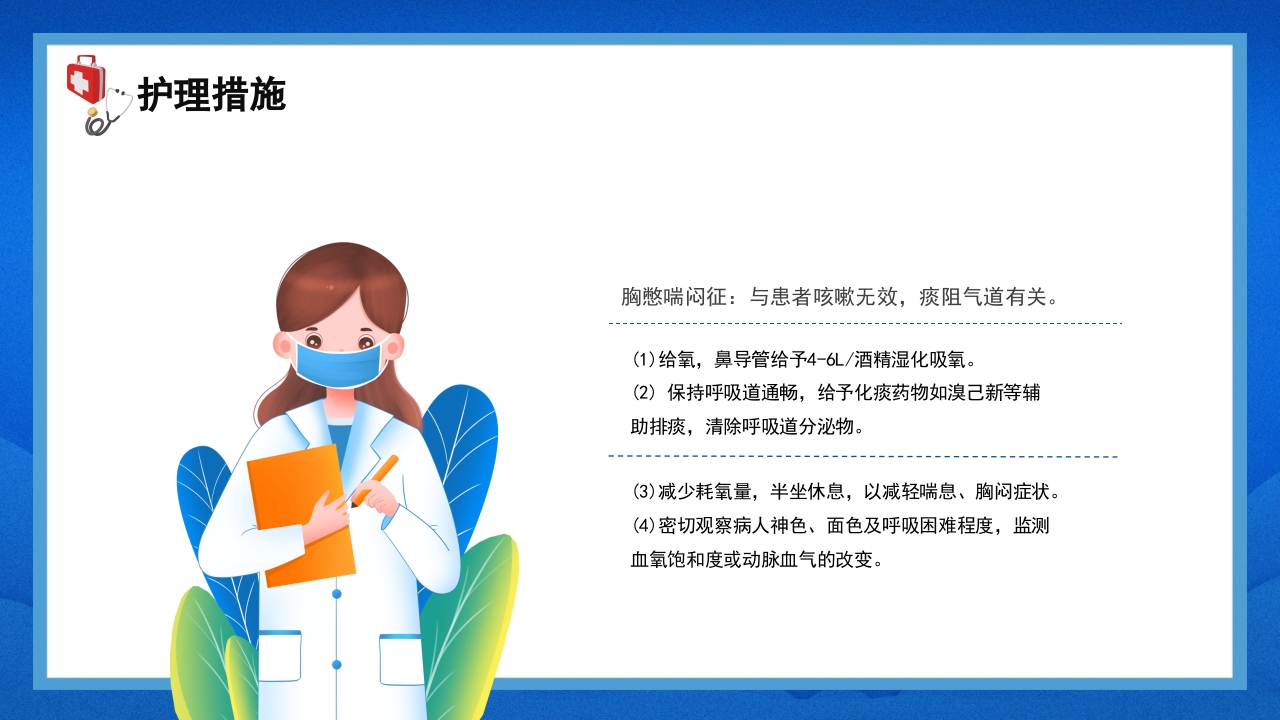 关注身体健康高血压的护理查房PPT课件19