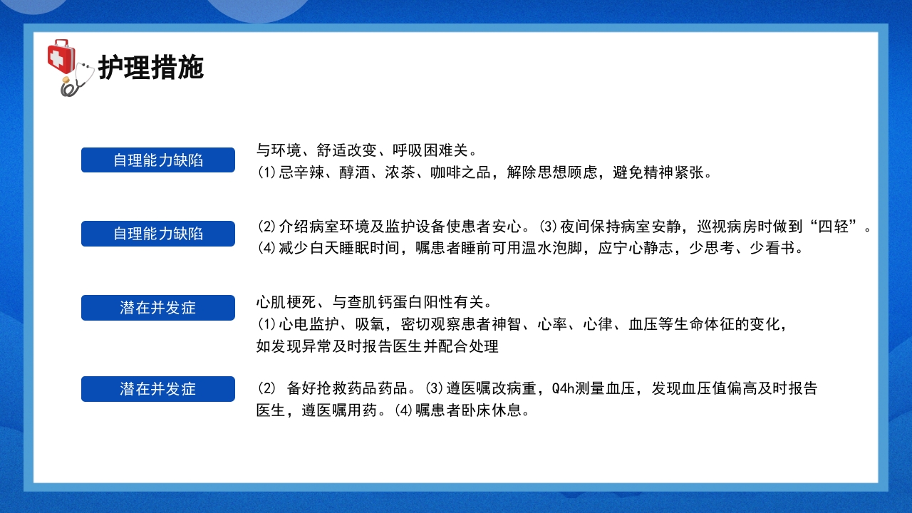 关注身体健康高血压的护理查房PPT课件26
