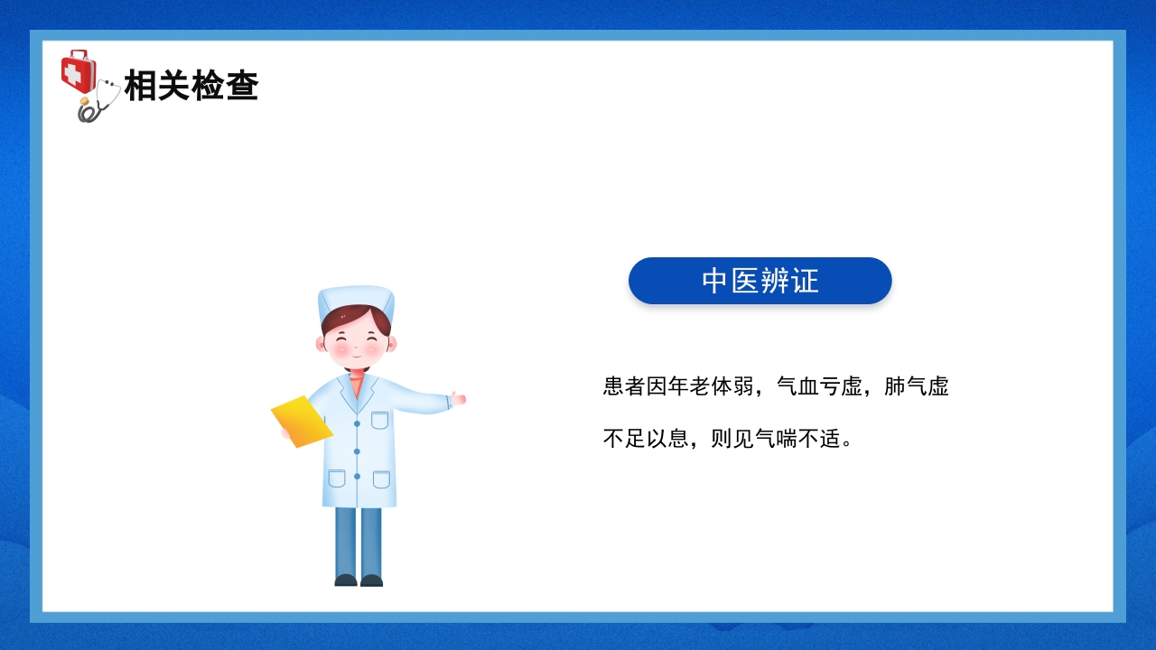 关注身体健康高血压的护理查房PPT课件8