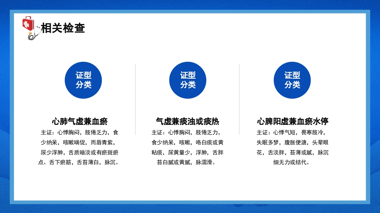 关注身体健康高血压的护理查房PPT课件9