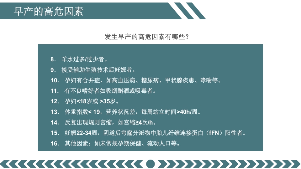 先兆早产患者的个案护理查房PPT课件13