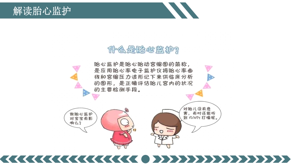 先兆早产患者的个案护理查房PPT课件16