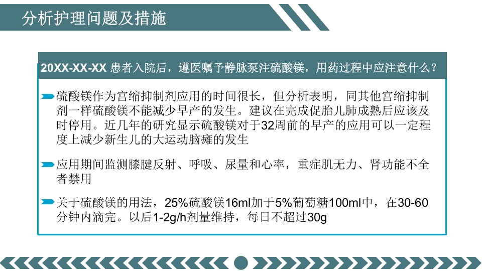 先兆早产患者的个案护理查房PPT课件23