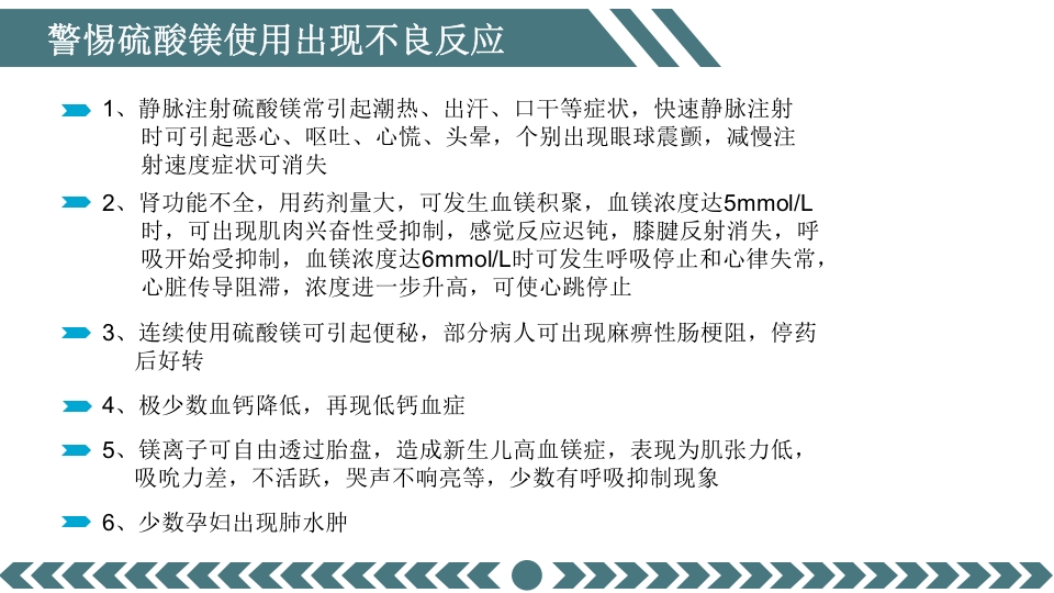 先兆早产患者的个案护理查房PPT课件25