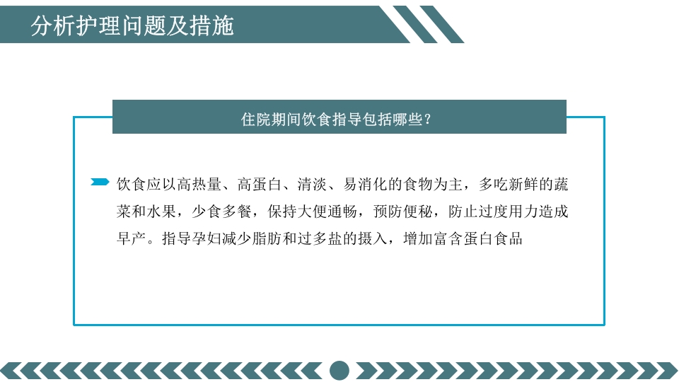 先兆早产患者的个案护理查房PPT课件33