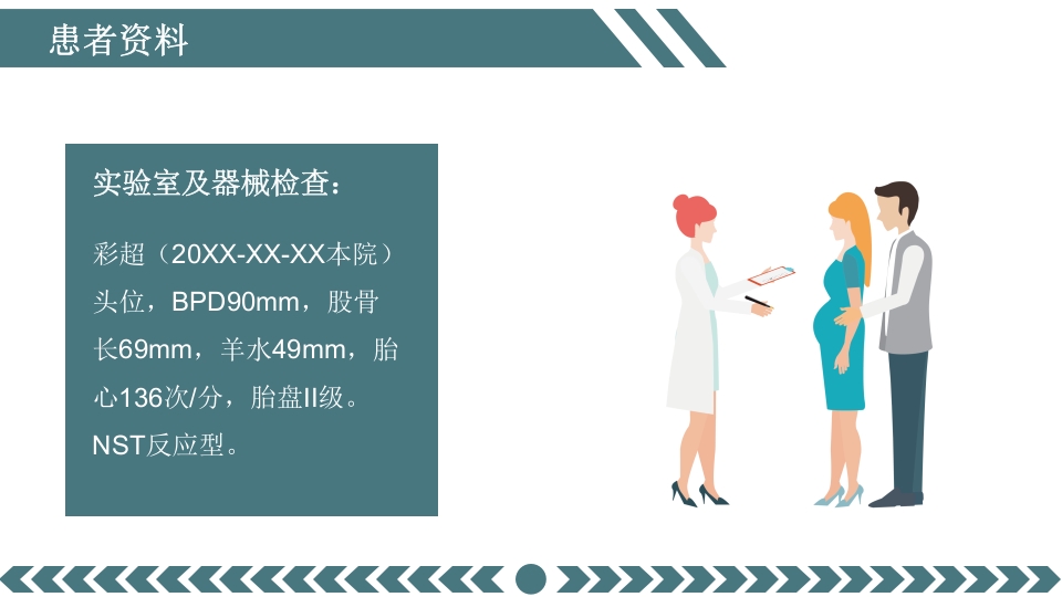 先兆早产患者的个案护理查房PPT课件8