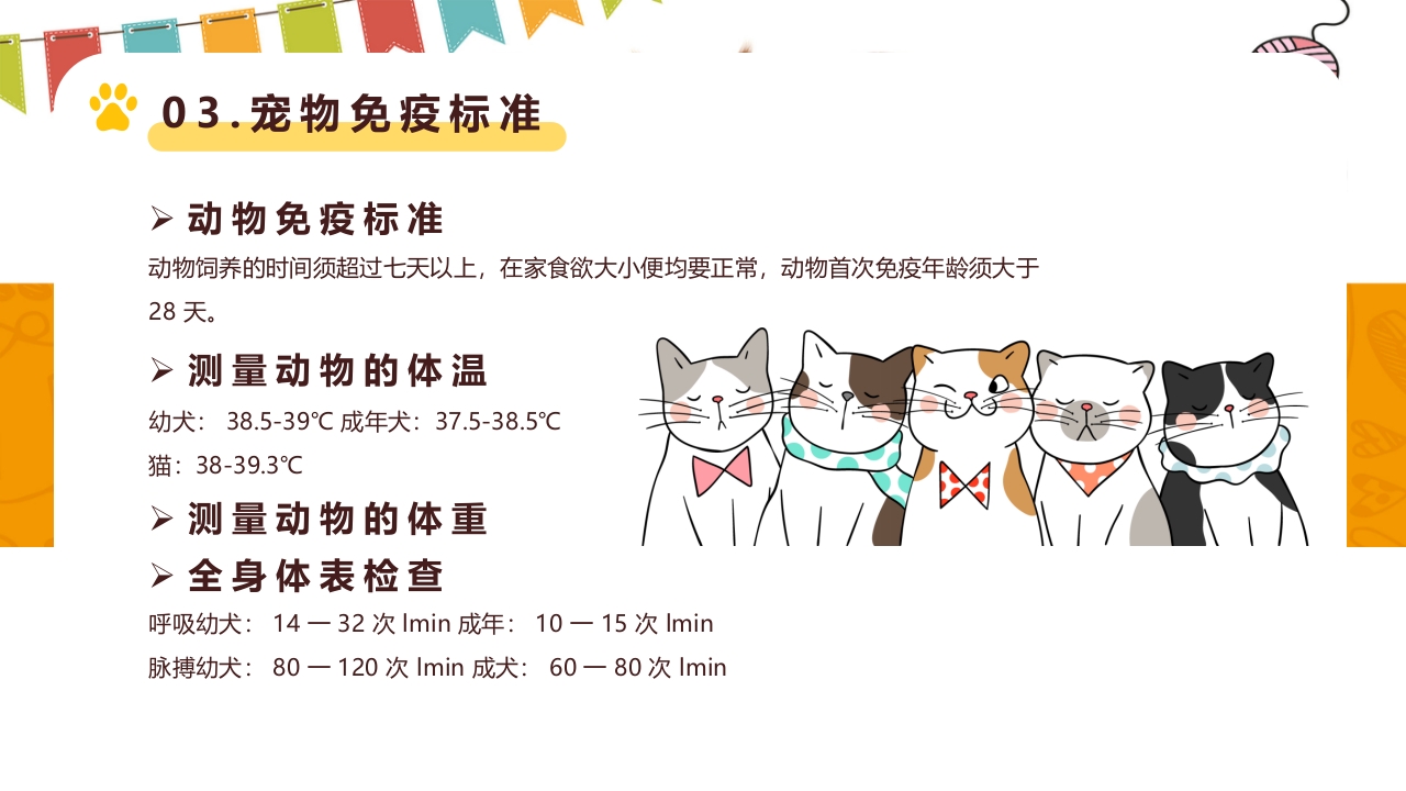 卡通风宠物健康护理知识讲解PPT课件18