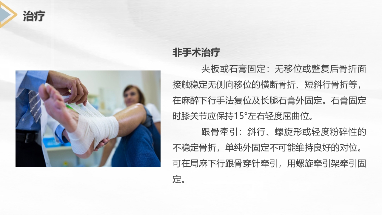 胫腓骨骨折护理查房PPT课件14