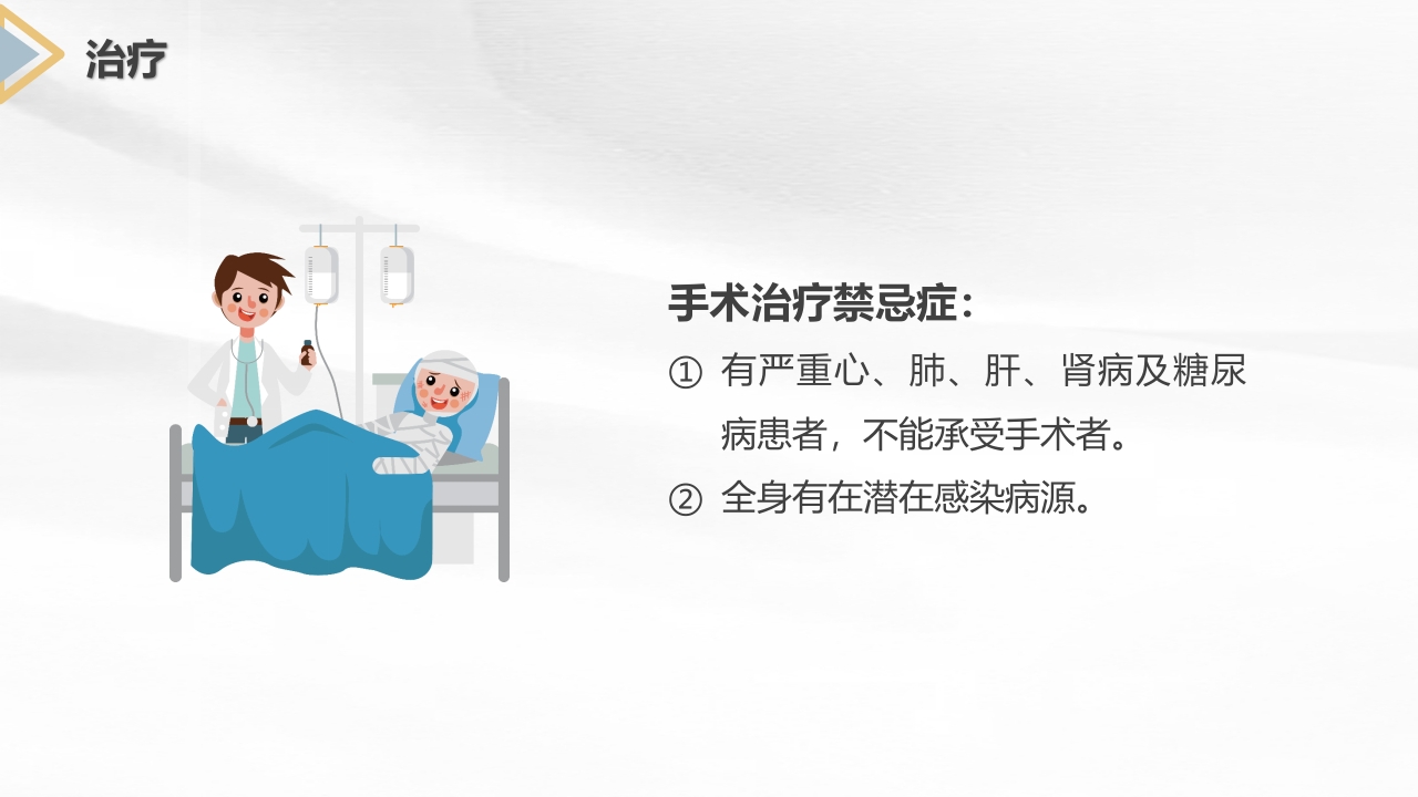 胫腓骨骨折护理查房PPT课件17