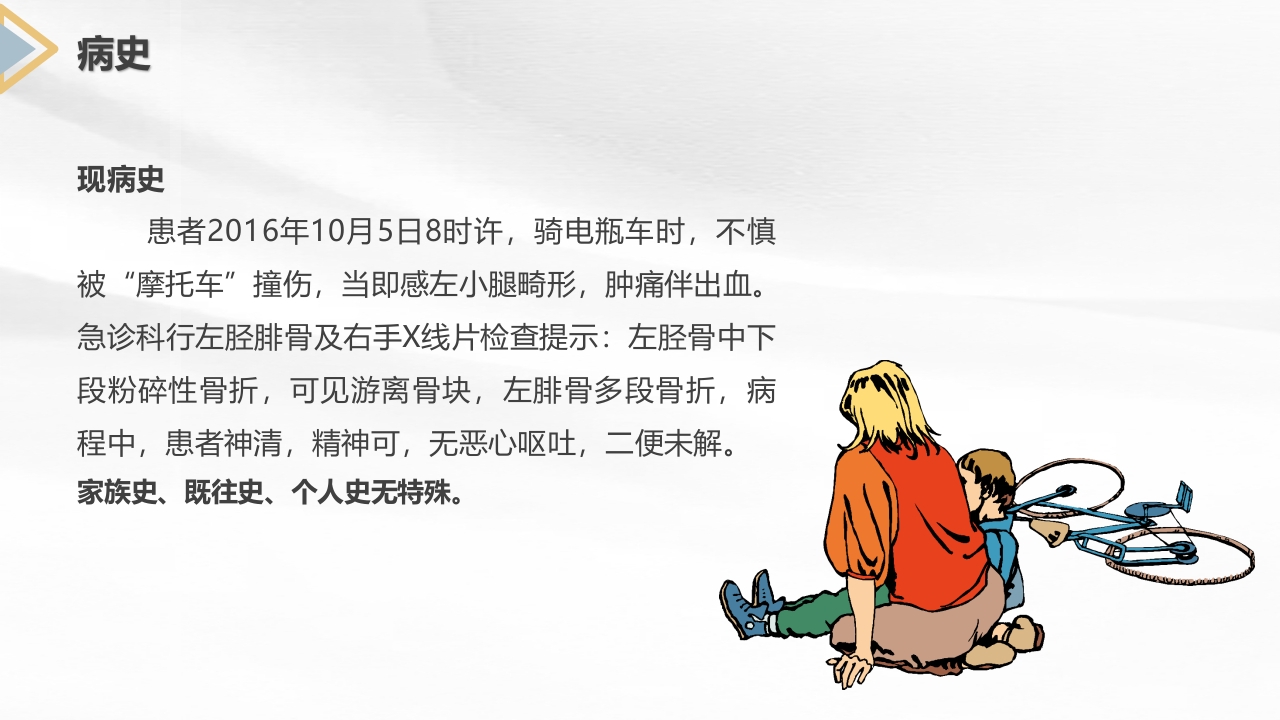 胫腓骨骨折护理查房PPT课件20