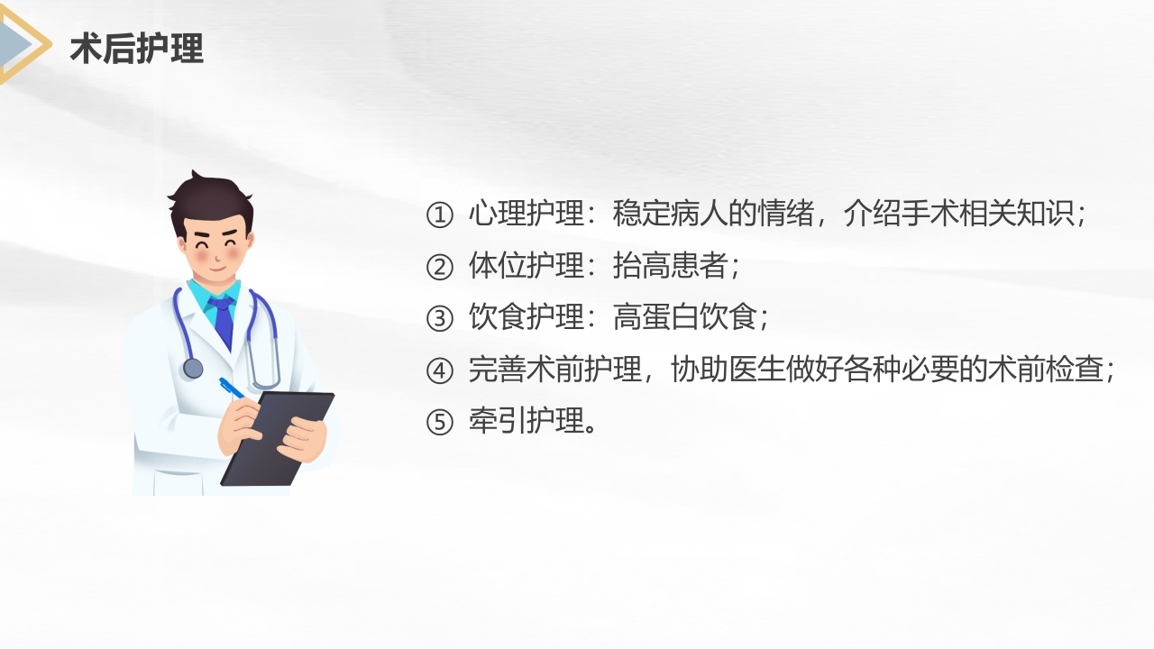 胫腓骨骨折护理查房PPT课件26