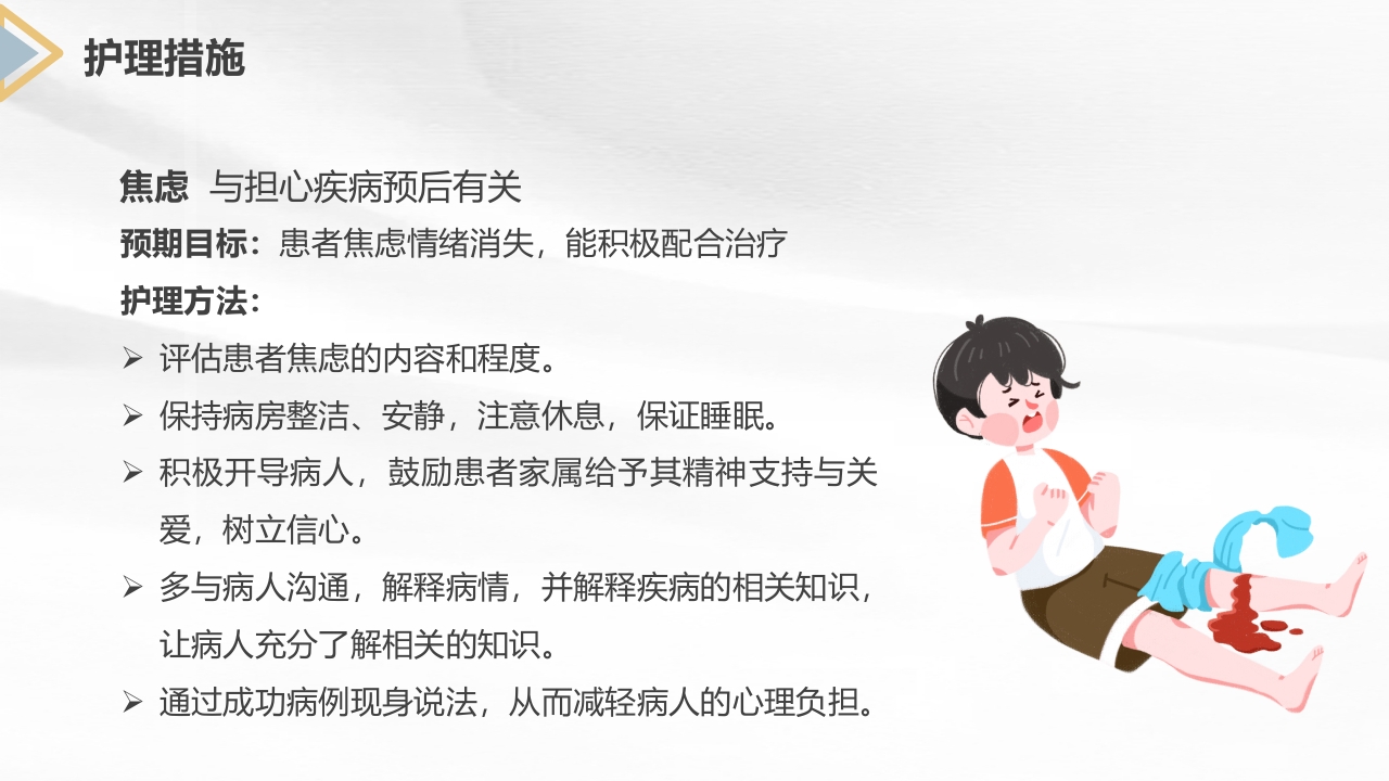 胫腓骨骨折护理查房PPT课件32