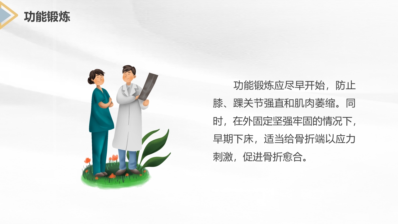 胫腓骨骨折护理查房PPT课件35