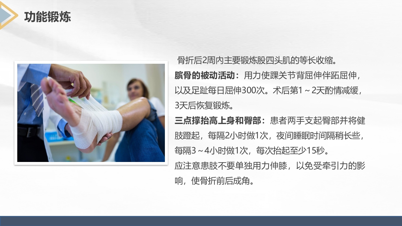 胫腓骨骨折护理查房PPT课件36