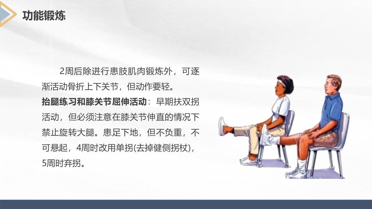 胫腓骨骨折护理查房PPT课件37