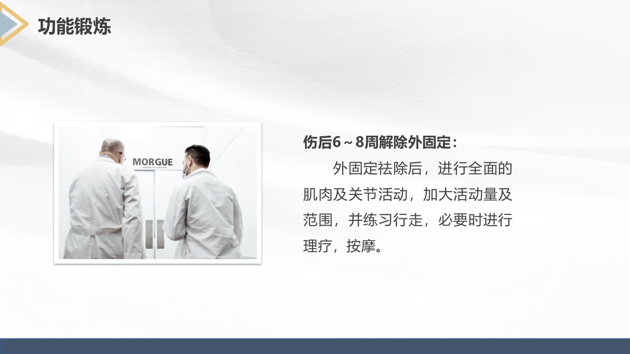 胫腓骨骨折护理查房PPT课件38