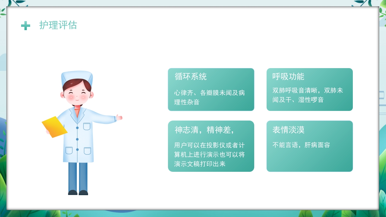 一例重症肝炎的护理个案汇报PPT课件10