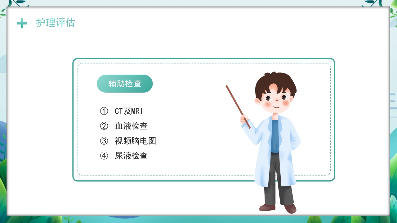 一例重症肝炎的护理个案汇报PPT课件15