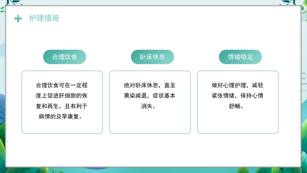 一例重症肝炎的护理个案汇报PPT课件20