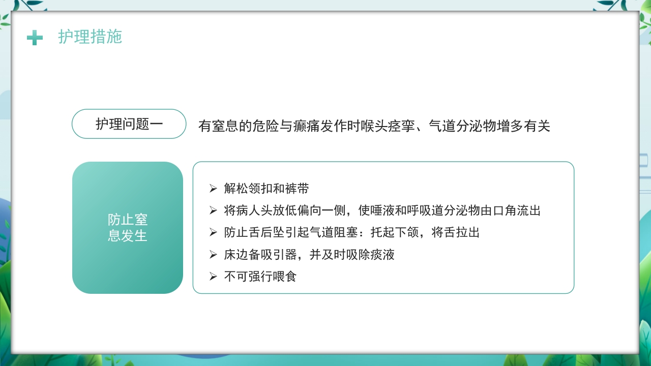 一例重症肝炎的护理个案汇报PPT课件21