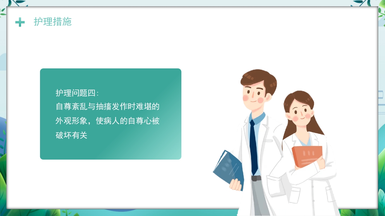 一例重症肝炎的护理个案汇报PPT课件25