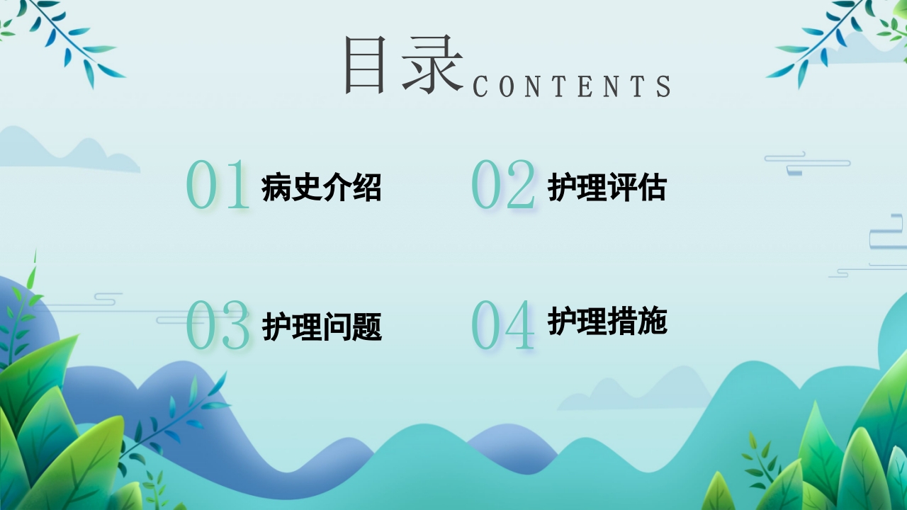 一例重症肝炎的护理个案汇报PPT课件2