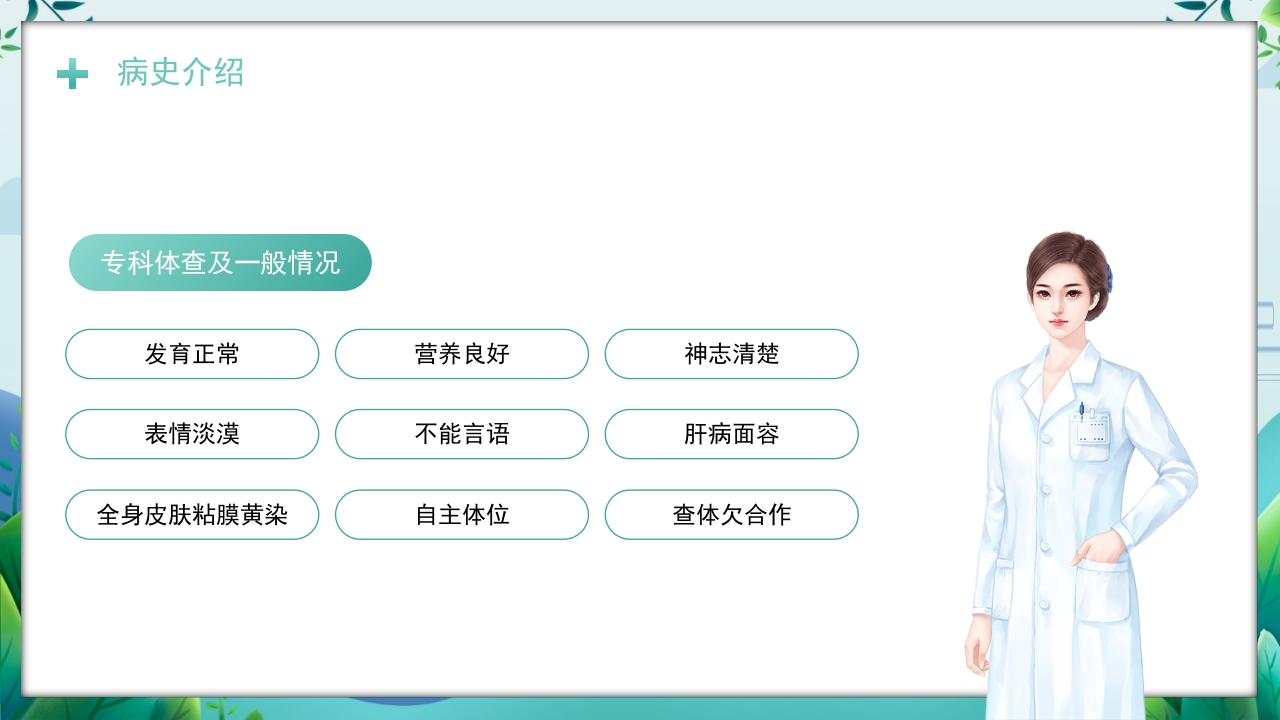 一例重症肝炎的护理个案汇报PPT课件5