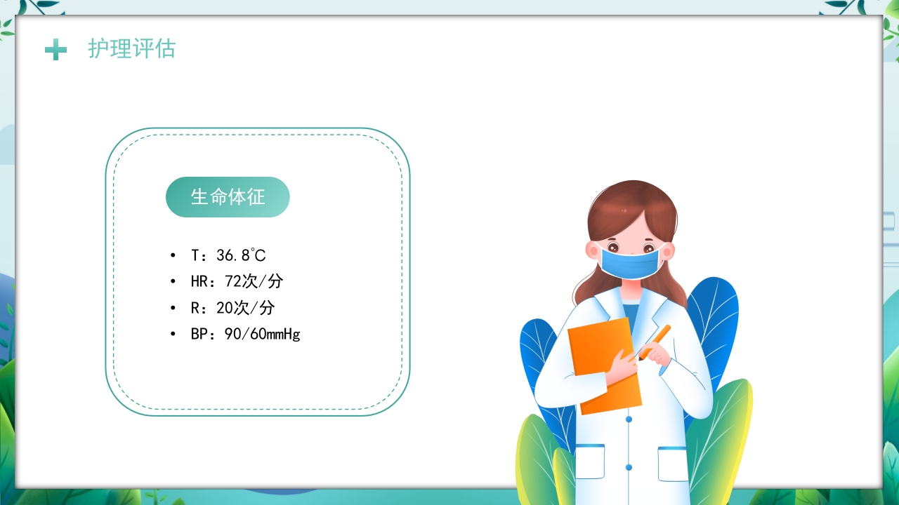 一例重症肝炎的护理个案汇报PPT课件9
