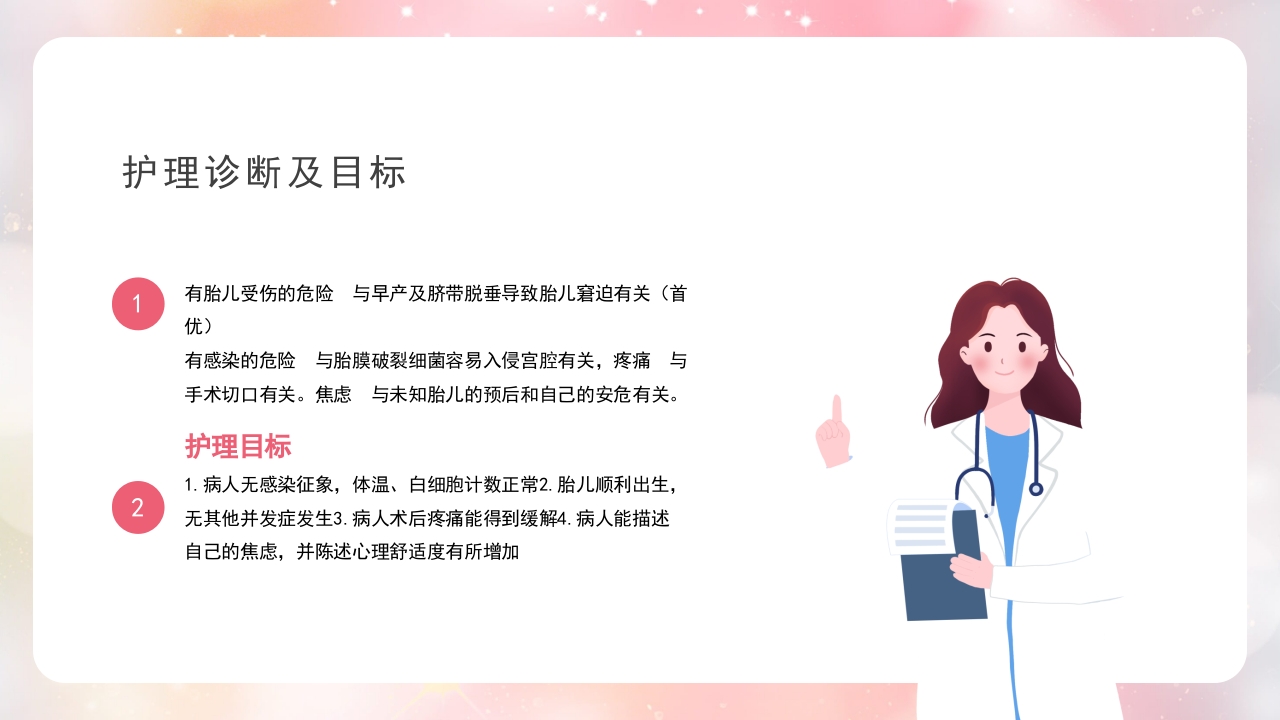 胎膜早破病人的护理PPT课件12