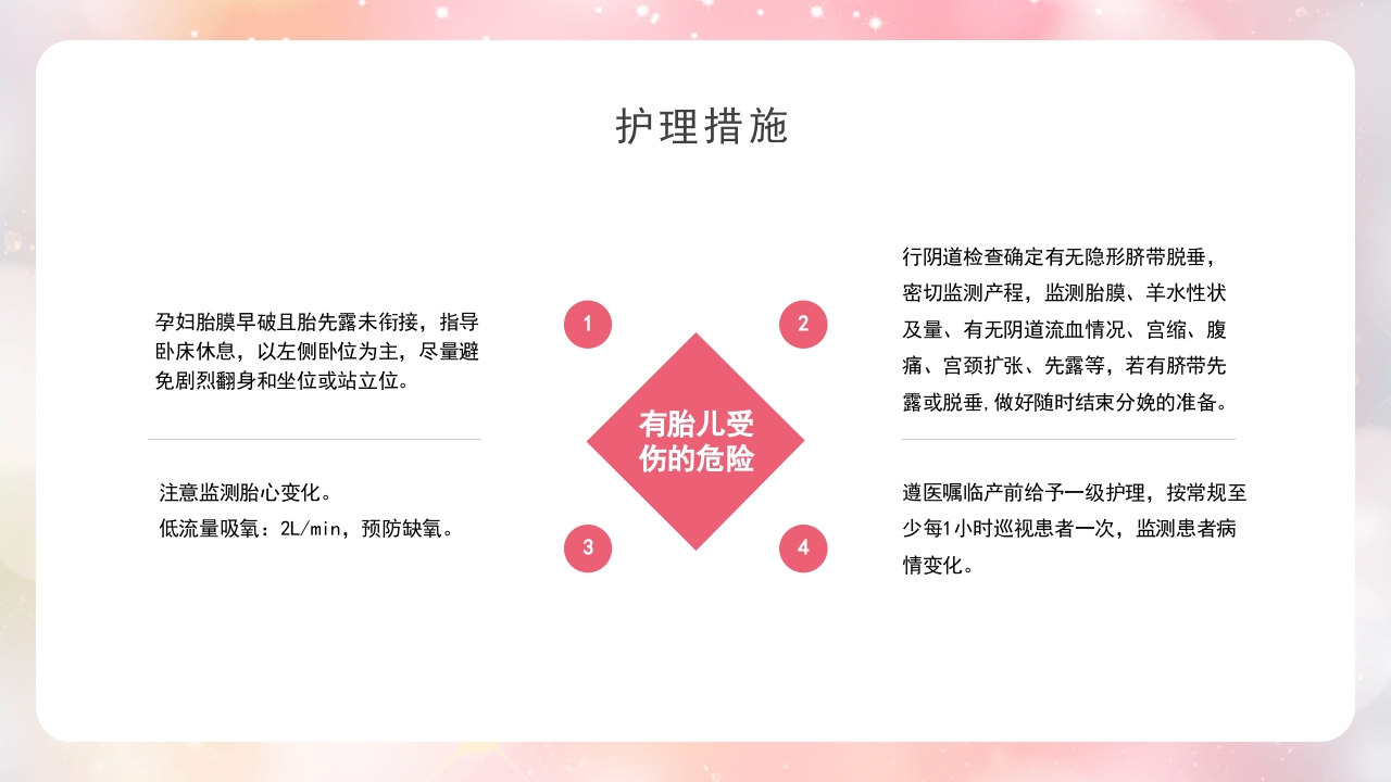 胎膜早破病人的护理PPT课件14