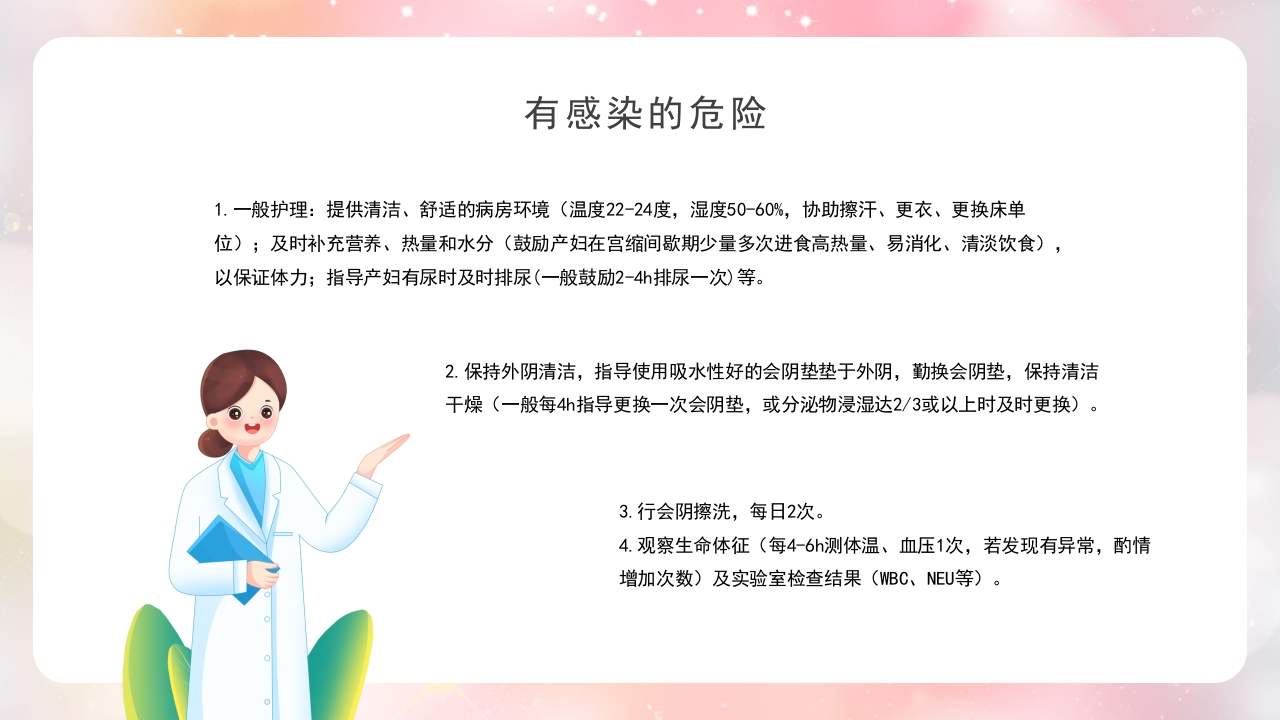 胎膜早破病人的护理PPT课件15