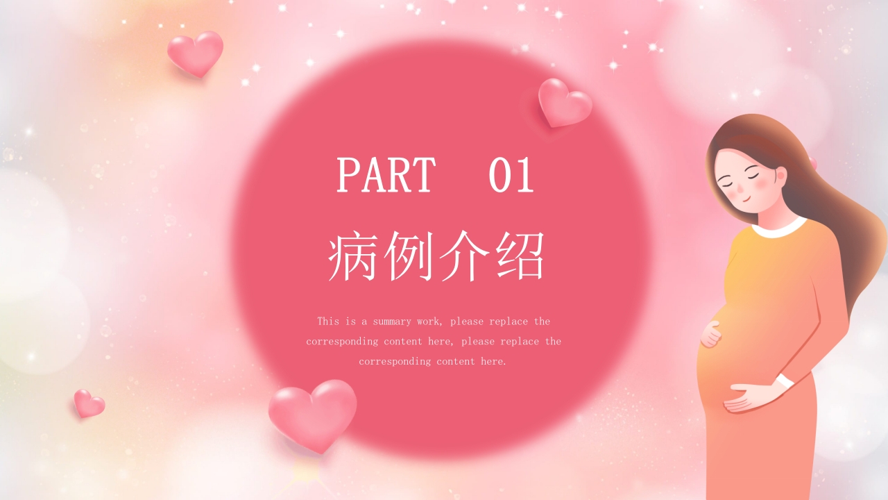 胎膜早破病人的护理PPT课件3
