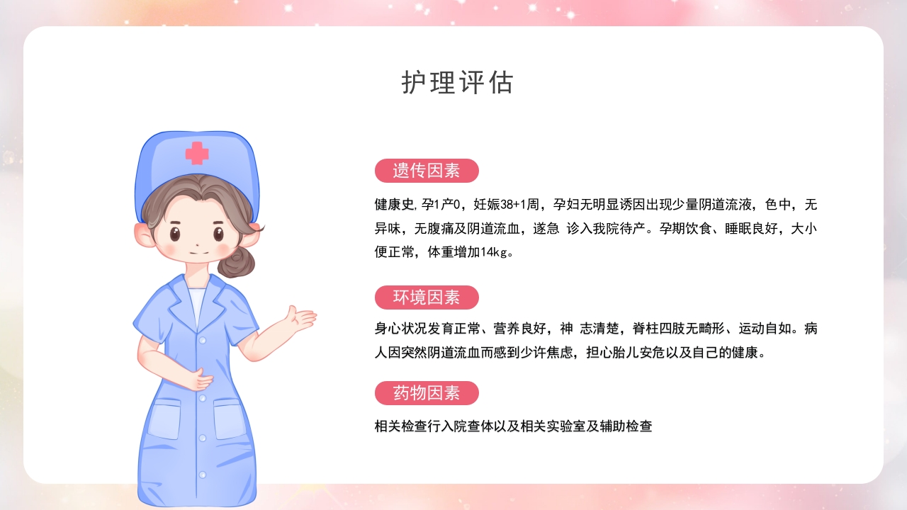 胎膜早破病人的护理PPT课件8