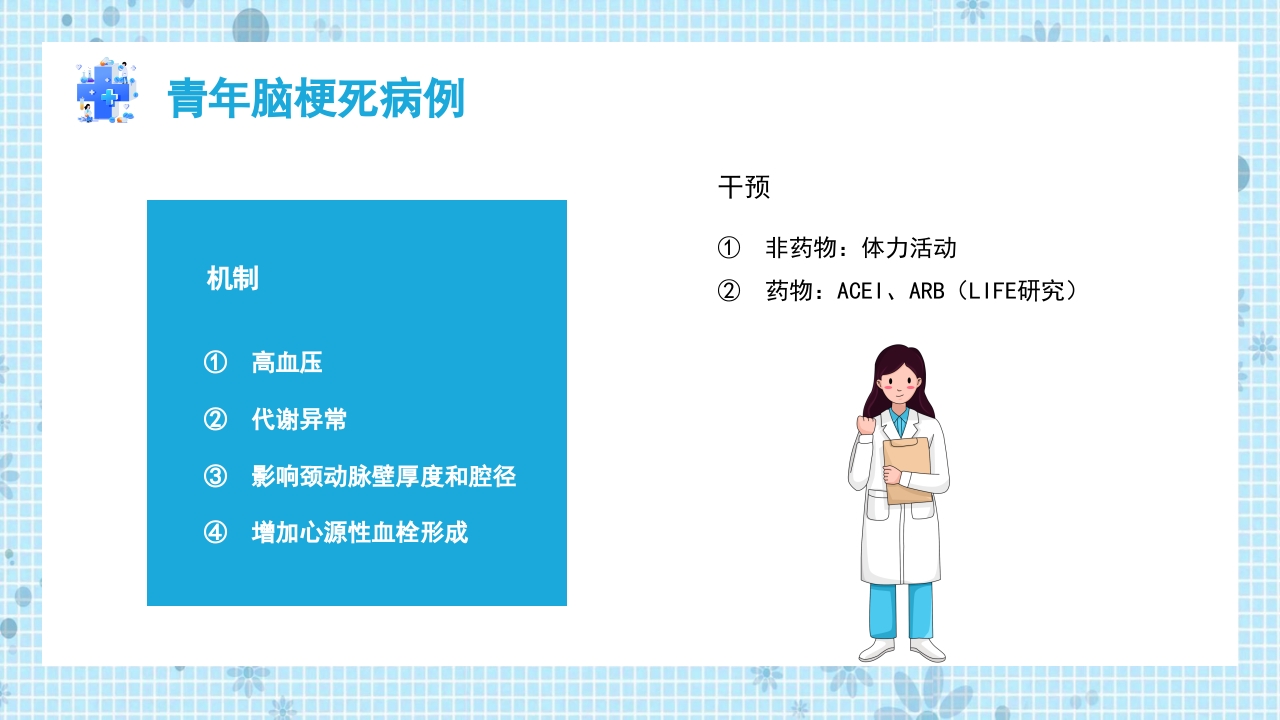 青年脑梗死个案护理PPT课件10