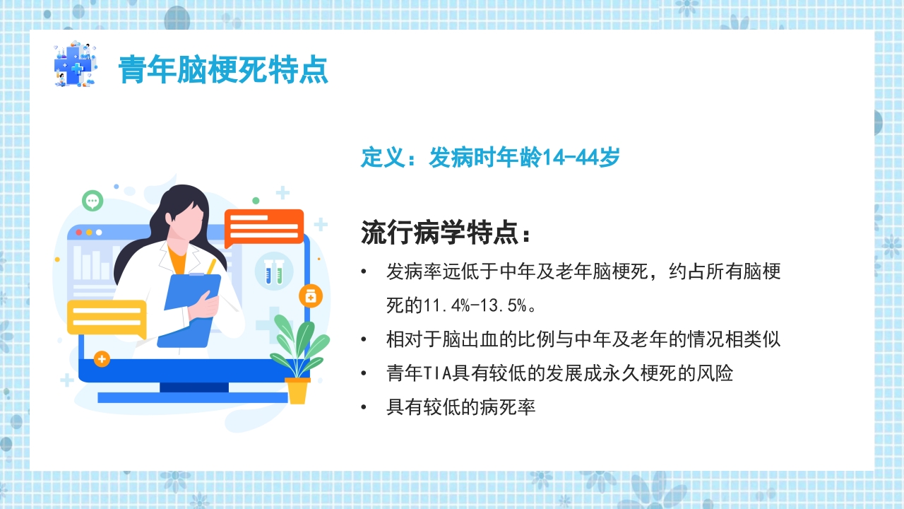 青年脑梗死个案护理PPT课件12