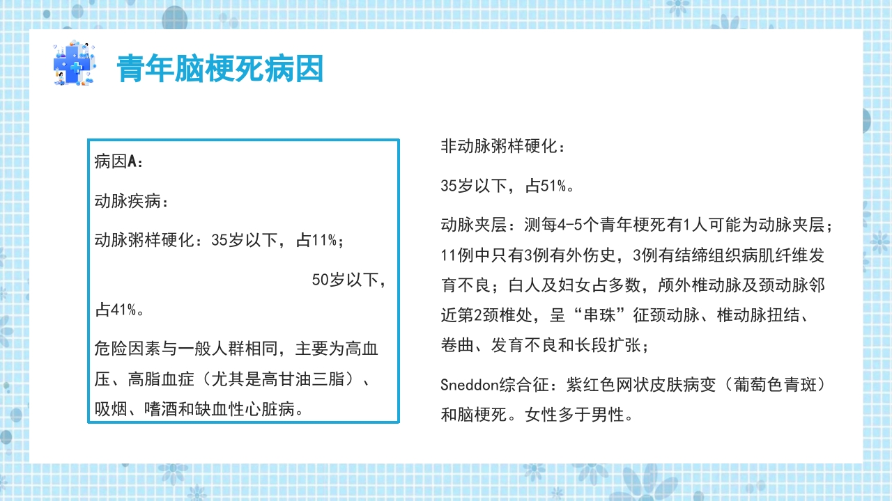 青年脑梗死个案护理PPT课件14