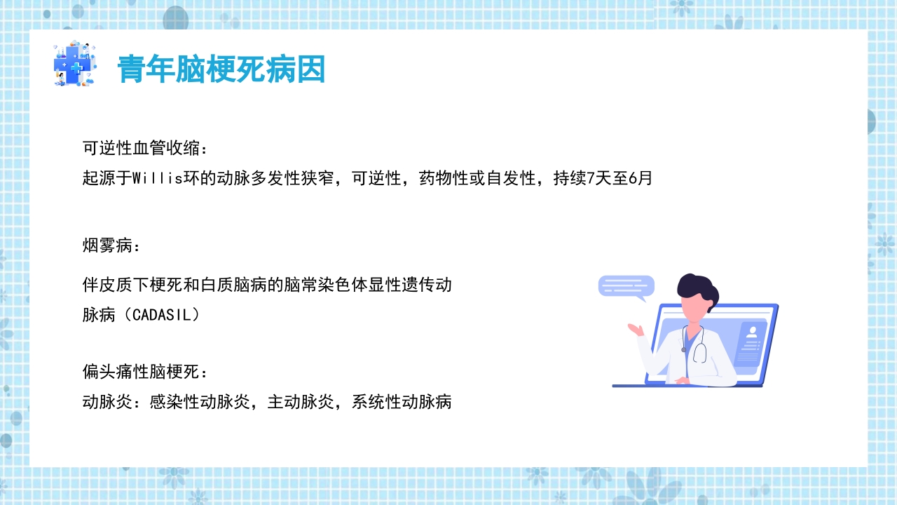 青年脑梗死个案护理PPT课件15
